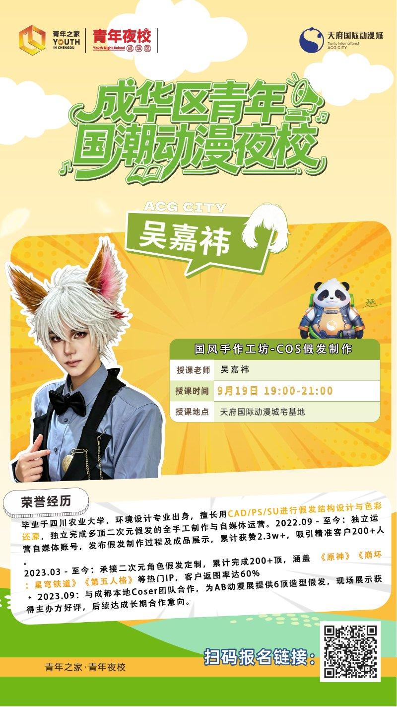 成华区青年国潮动漫夜校国风手作工坊-COS假发制作