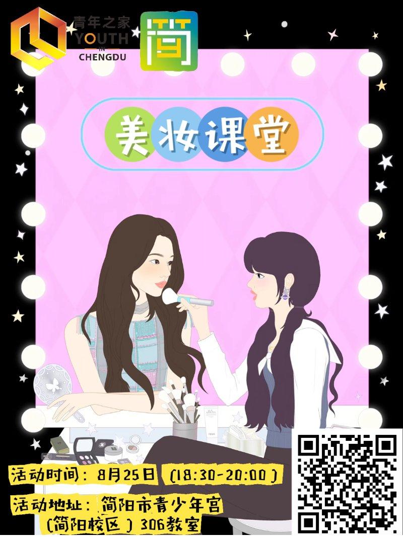 美妆
