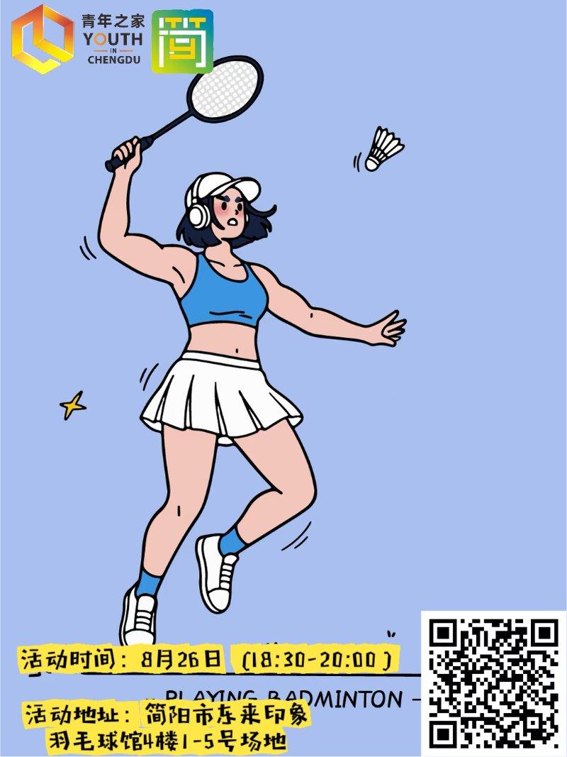 羽毛球
