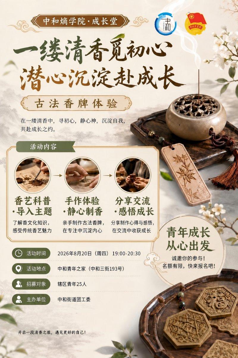 中和青年之家丨“一缕清香觅初心·潜心沉淀赴成长”