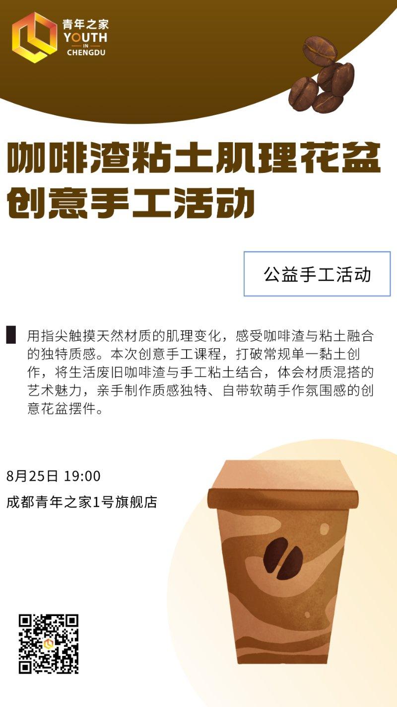 咖啡渣粘土肌理花盆｜创意手工活动