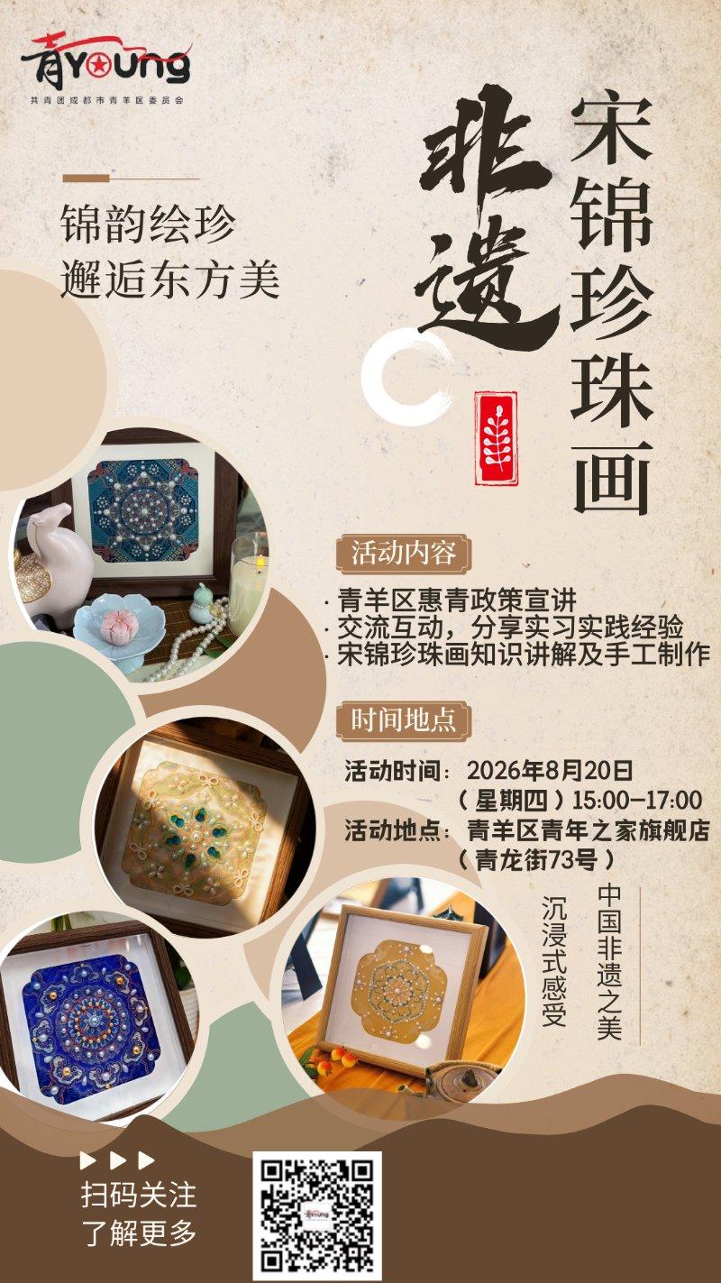非遗宋锦珍珠画