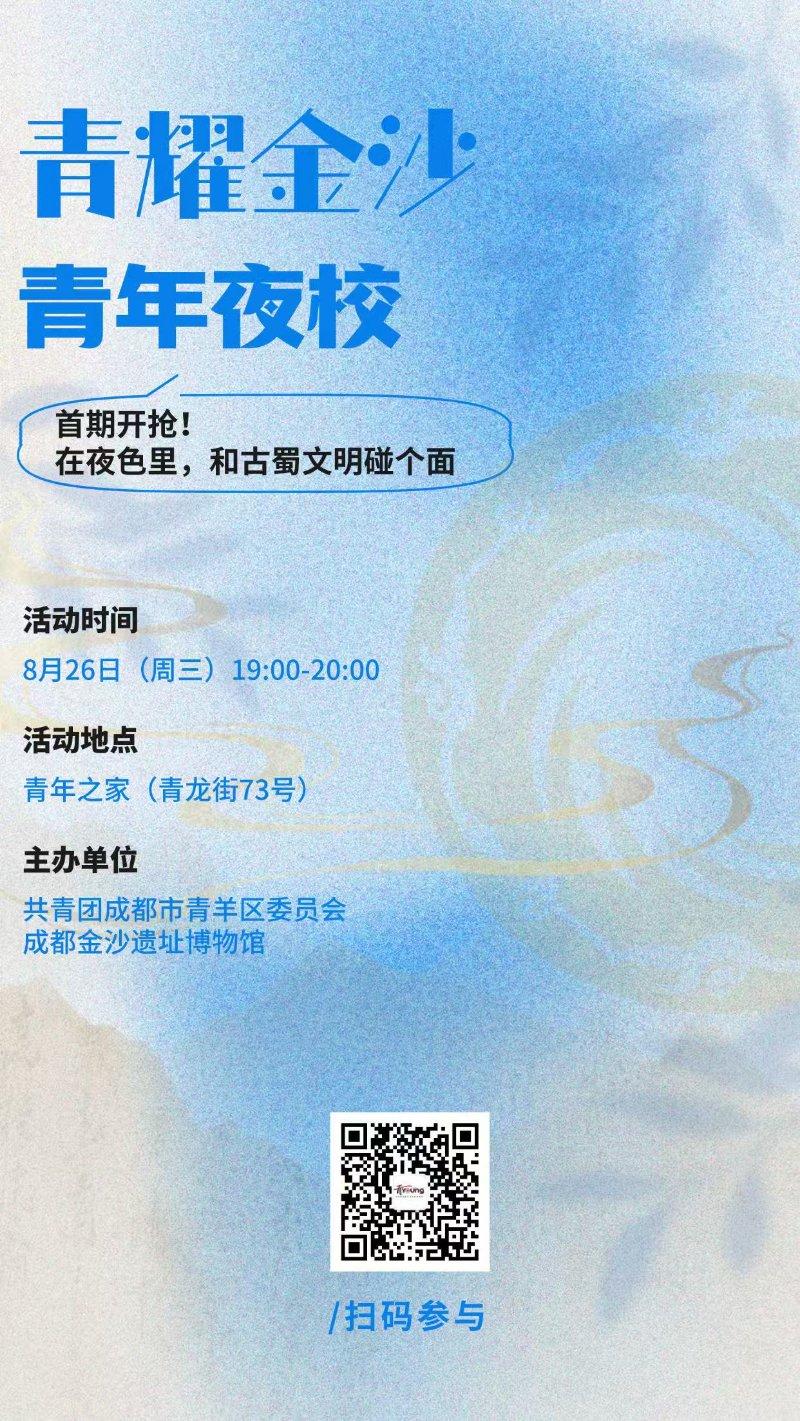 “青耀金沙”青年夜校