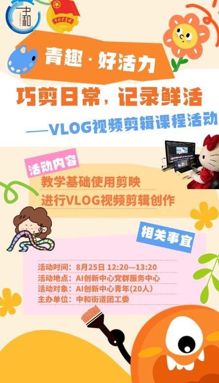 青趣·好活力：巧剪日常，记录鲜活