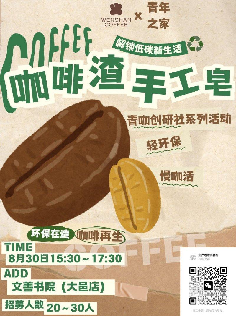 青年社交---咖啡渣手工皂