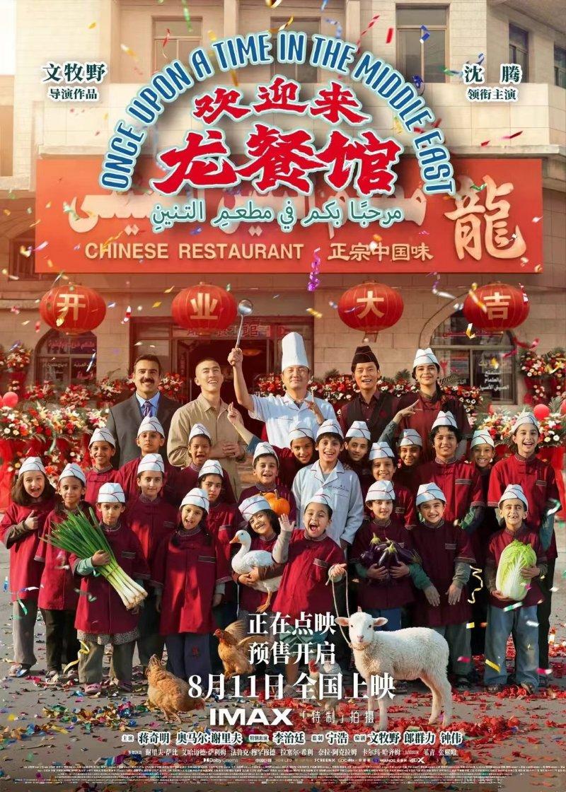 青年夜校------公益观影《欢迎来龙餐馆》