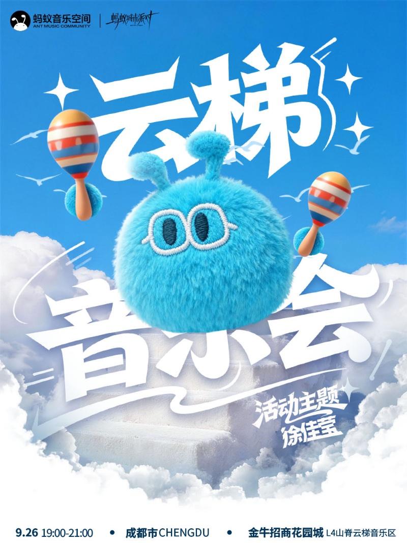 云脊音乐会－徐佳莹主题互动合唱会