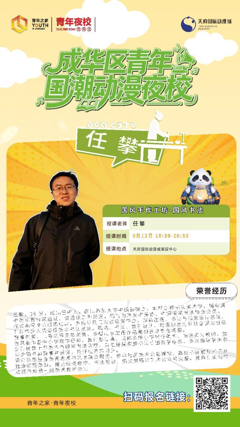 成华区青年国潮动漫夜校国风手作工坊-国风书法