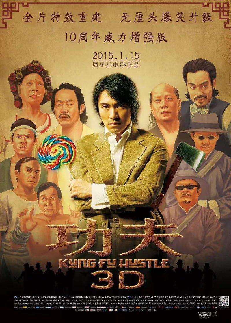 坝坝电影《功夫》放映专场
