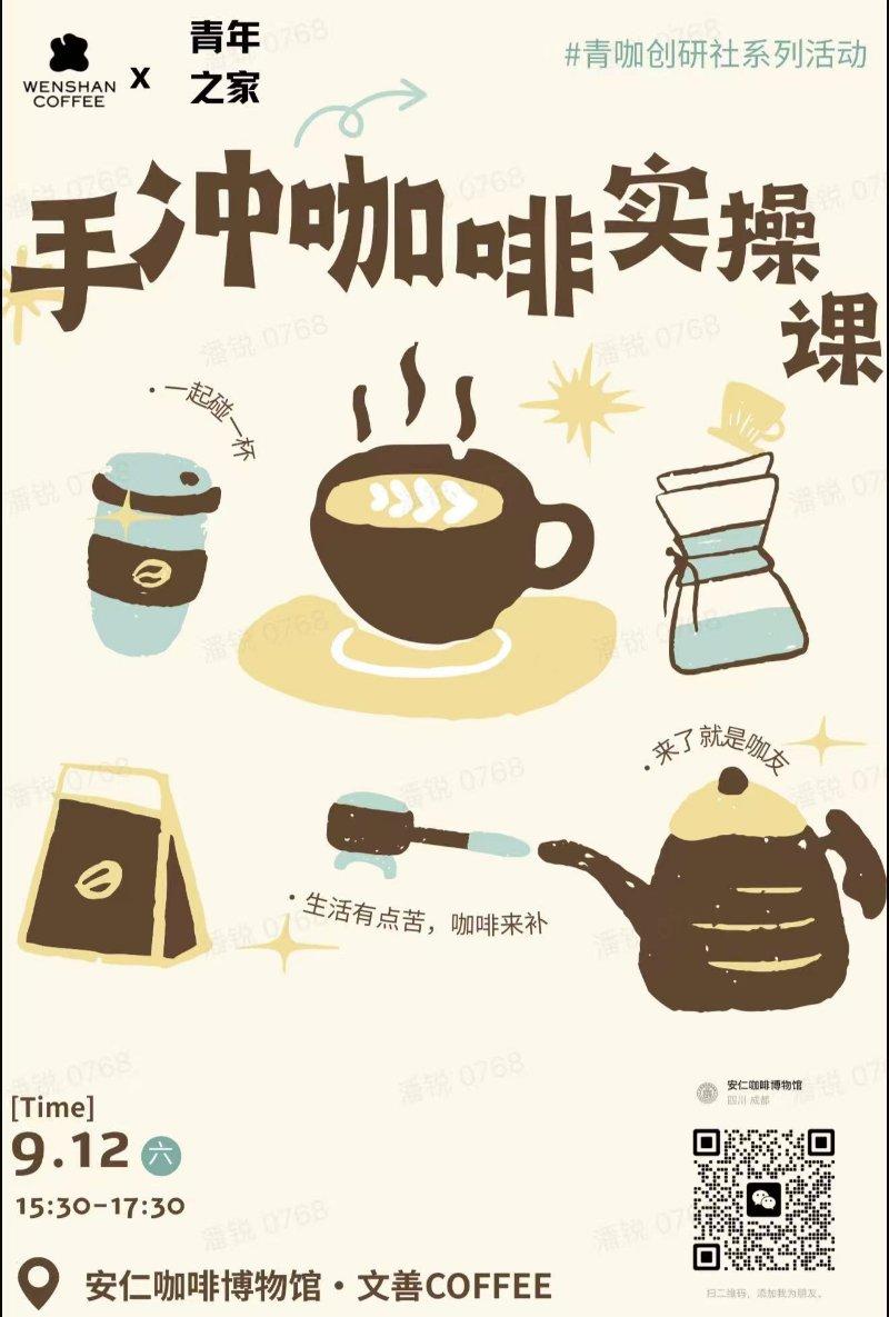 青年社交---手冲咖啡实操课
