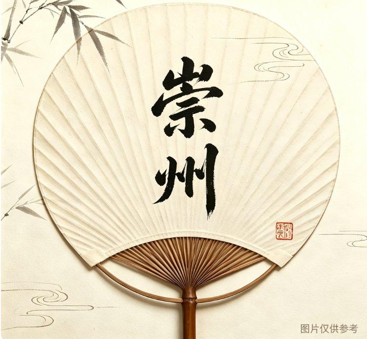 书法扇子题字