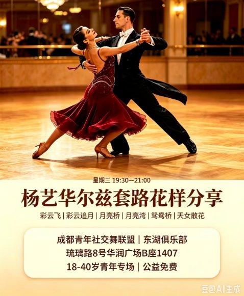 杨艺华尔兹花样套路分享