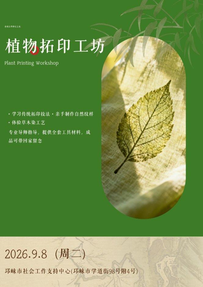 青年之家·夜校—非遗拓印