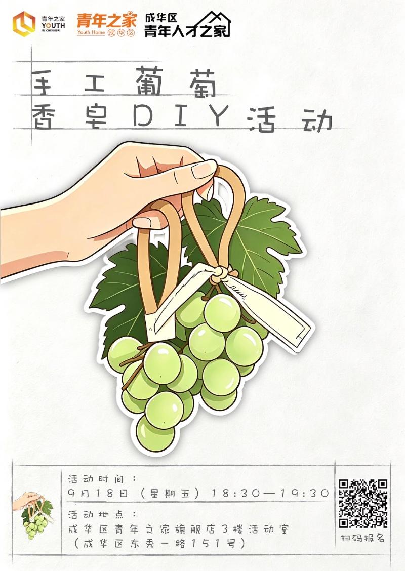 手工葡萄香皂DIY