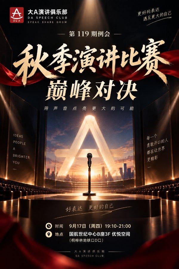 演讲俱乐部季度比赛