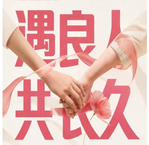 学会理性识人｜走出择偶内耗，建立成熟婚恋认知     