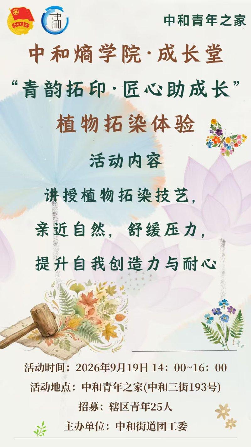 “青韵拓印·匠心助成长”植物拓染体验