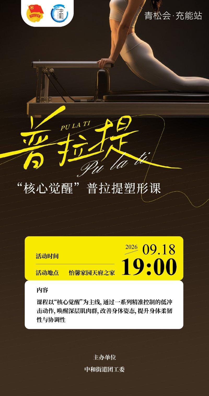 “核心觉醒”普拉提塑形课