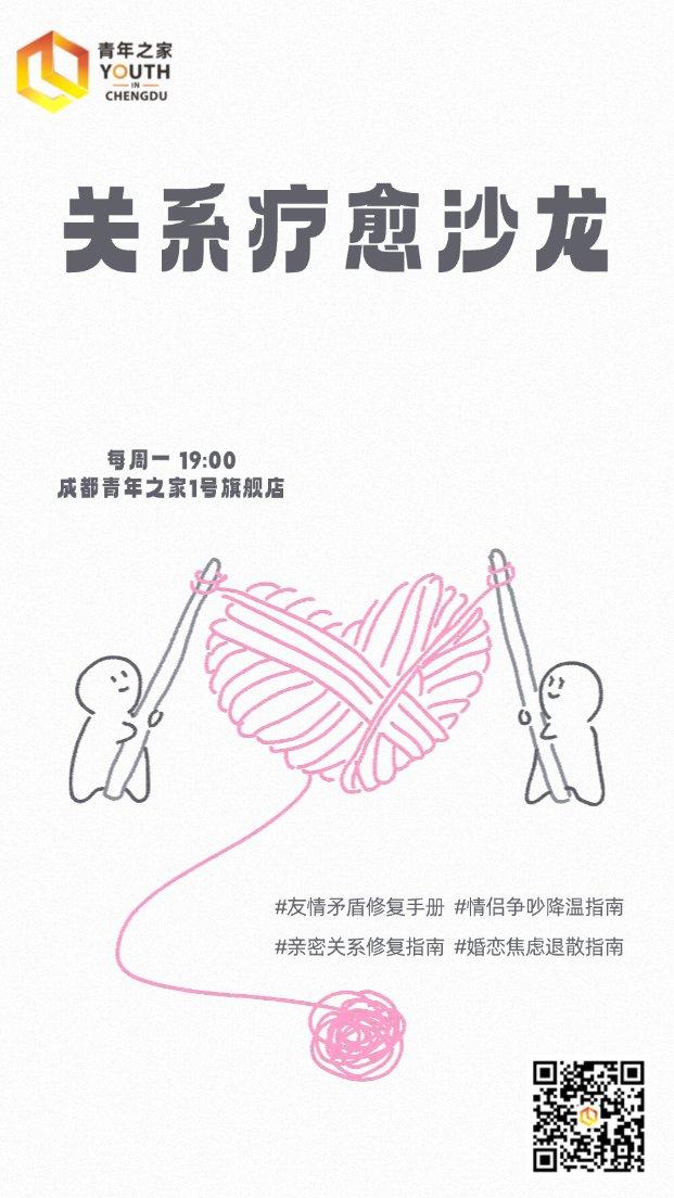 关系疗愈沙龙丨单身状态下的孤独感消解与自我丰盈