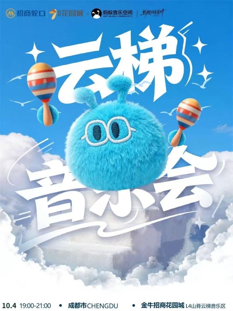 云梯音乐会－唱一点甜歌音乐派