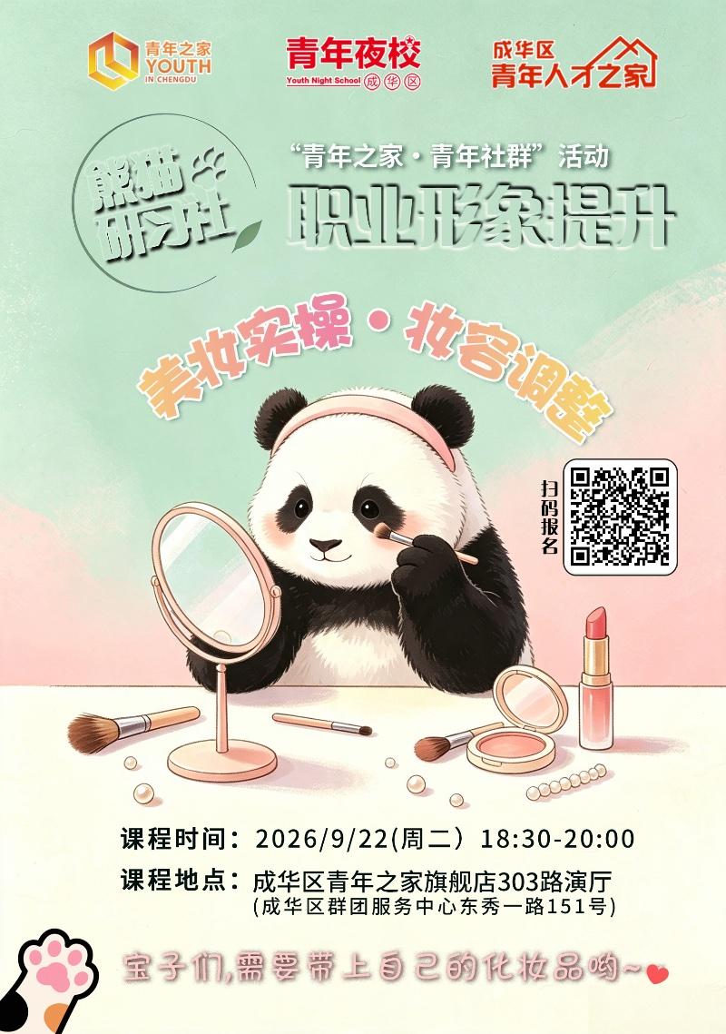 美妆课堂——美妆实操·妆容调整