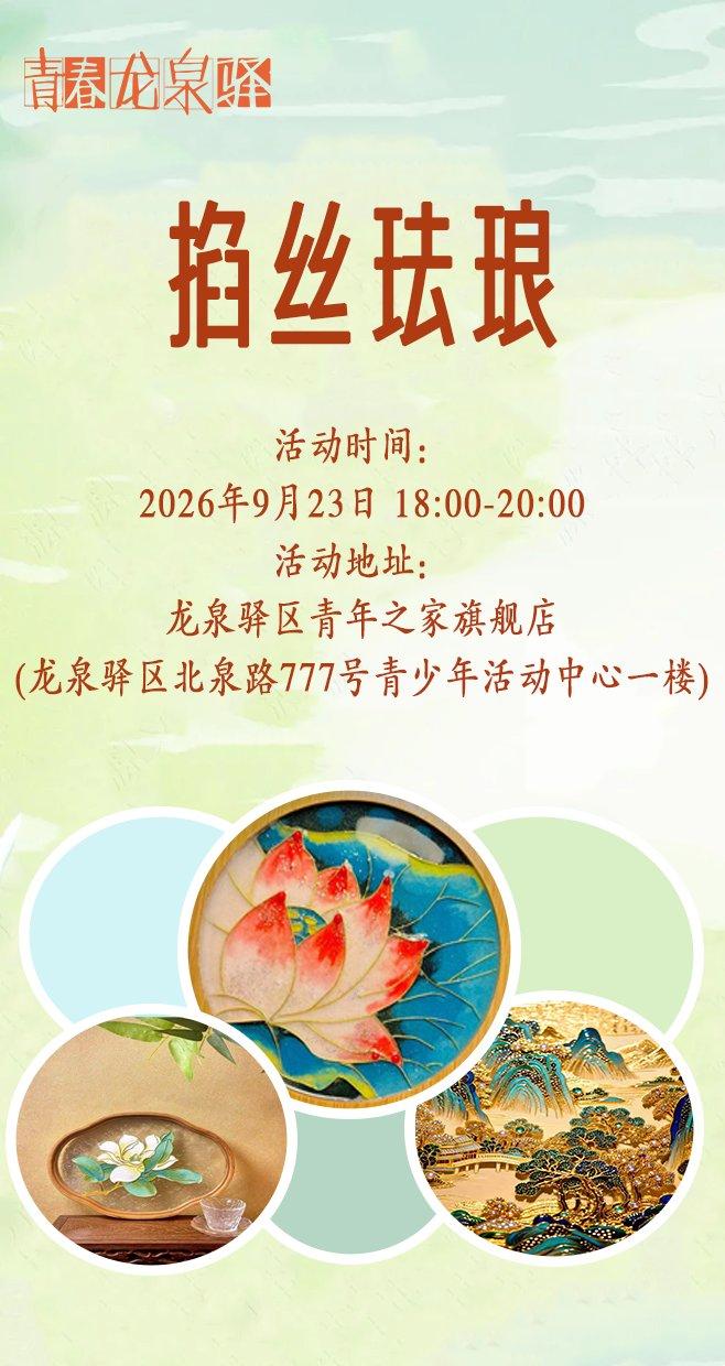 掐丝珐琅