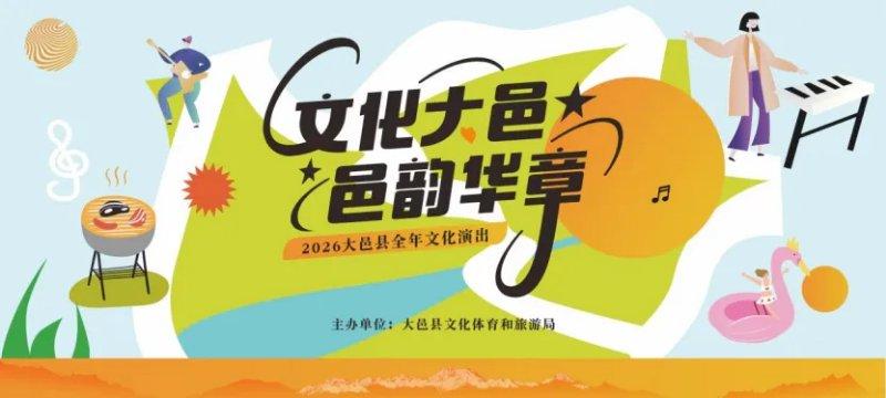 “文化大邑·邑韵华章”蜀韵大戏活动