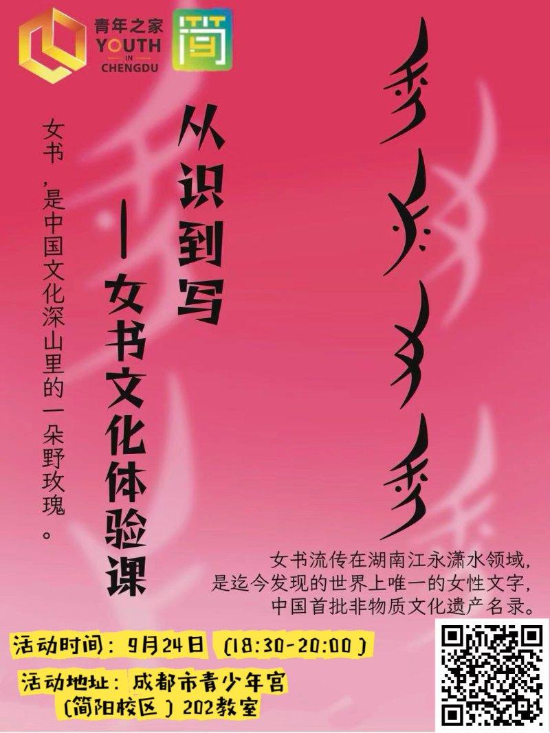 从识到写——女书文化体验课