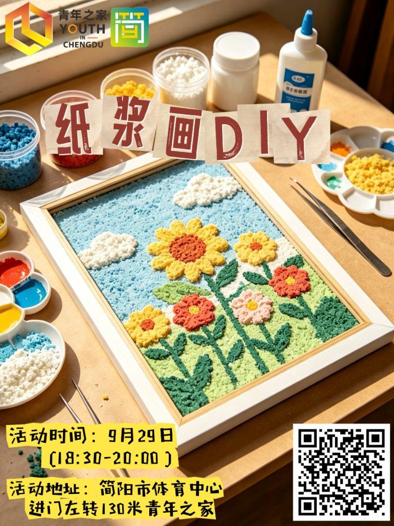 纸浆画