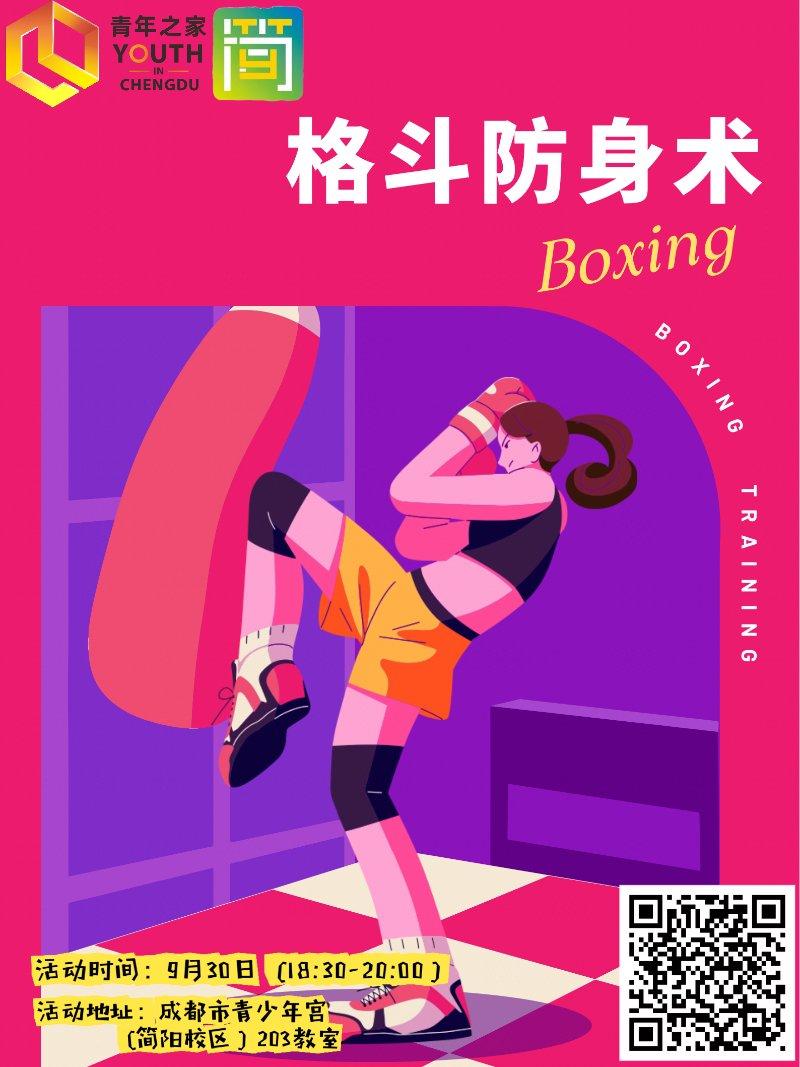 格斗防身术