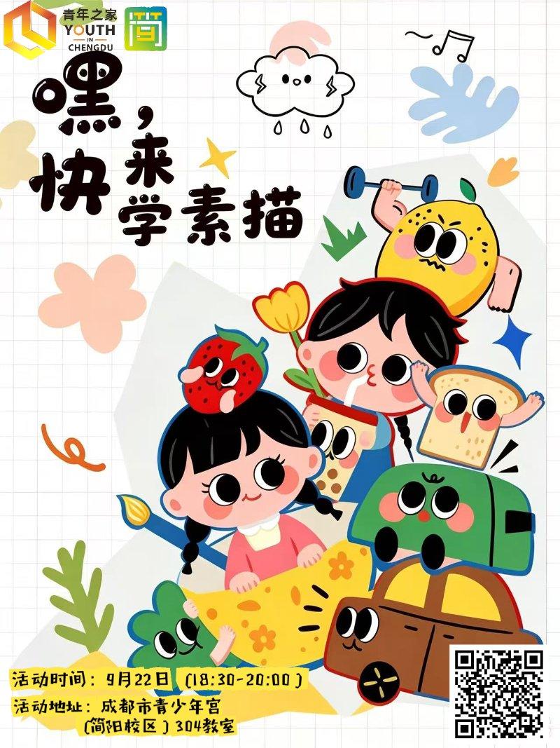 素描