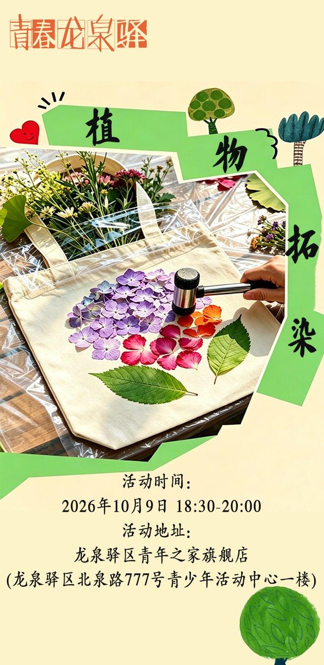 植物拓染