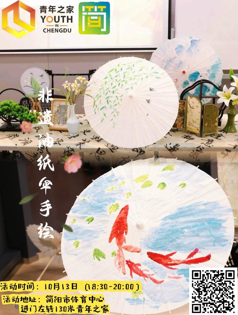 手绘油纸伞