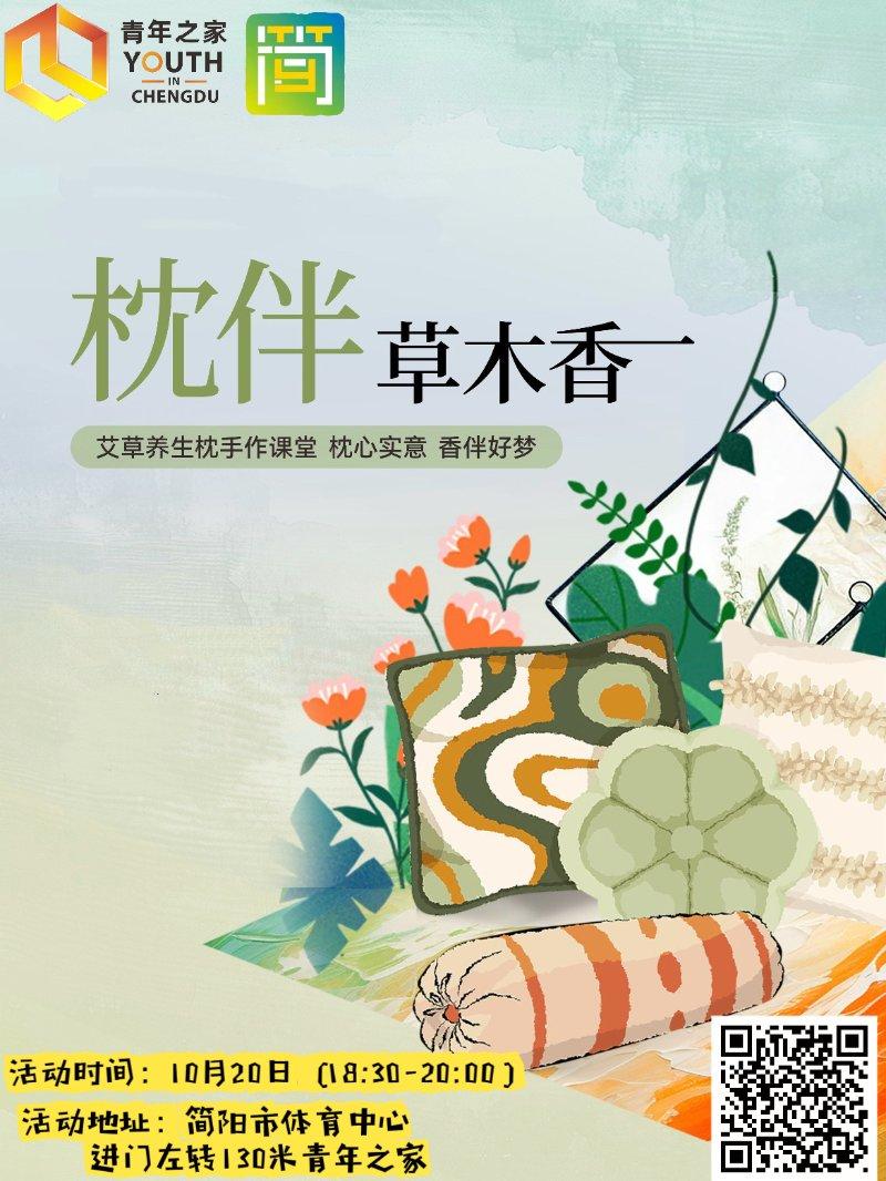 艾草枕