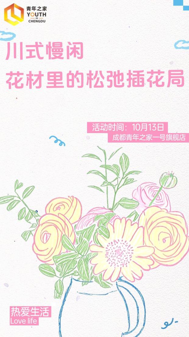 川式慢闲丨花材里的松弛插花局
