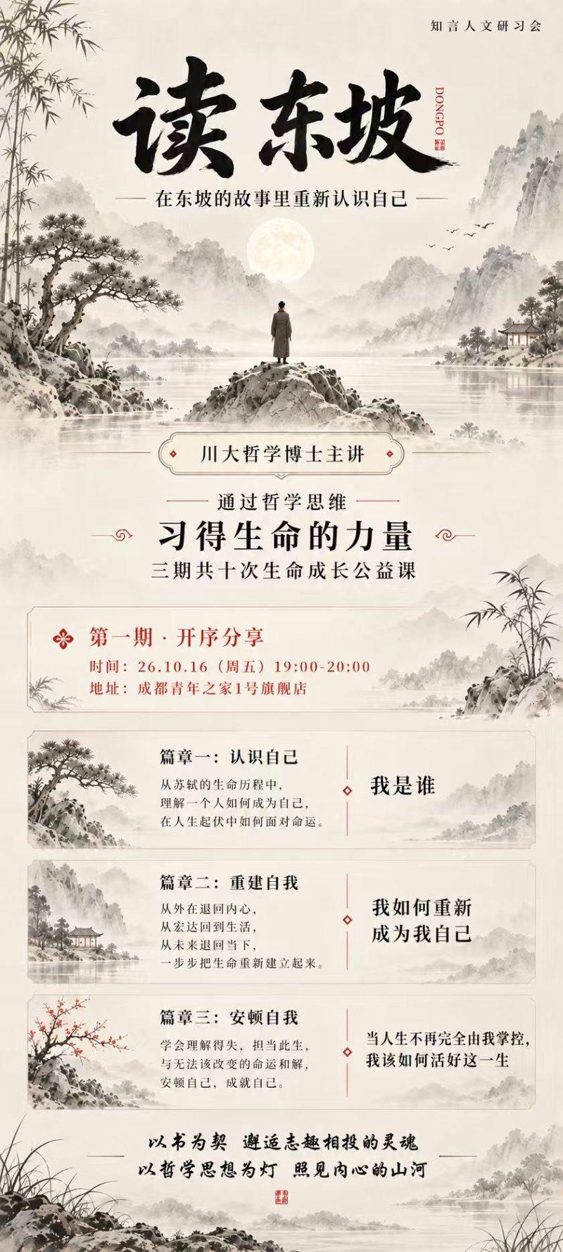 读东坡丨在东坡的故事里重新认识自己