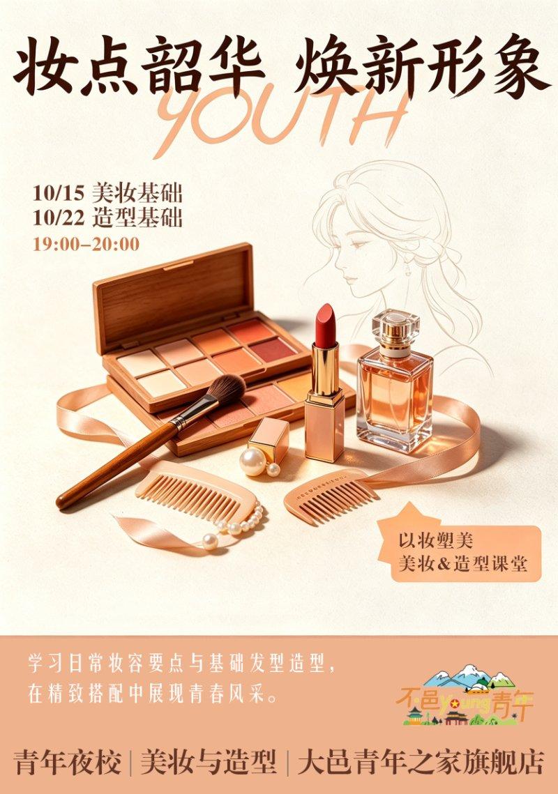 4s社创：青年夜校——造型基础