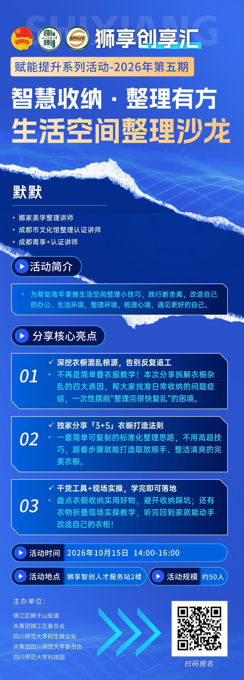 智慧收纳·整理有方——生活空间整理沙龙