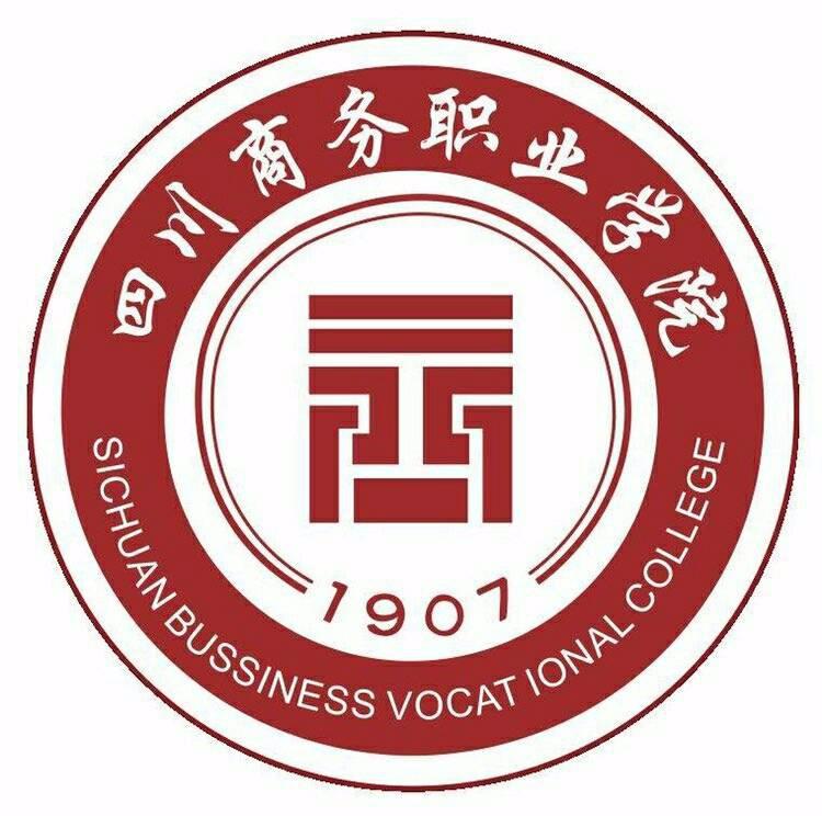 四川商务职业学院青年志愿者