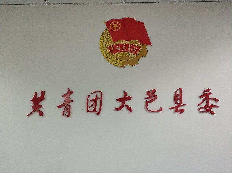 “邑青春”志愿服务队