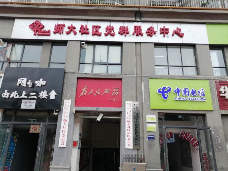 龙泉驿区大面街道师大社区团支部