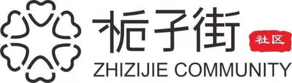 三圣街道栀子街社区青年志愿队伍