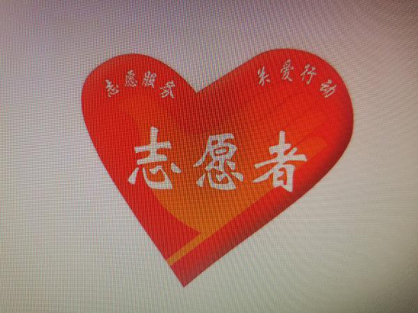 彭州市税务局青年志愿者服务队