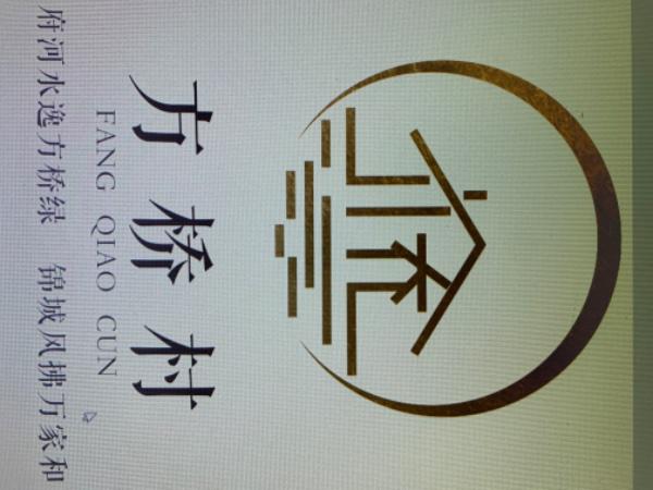 安靖街道方桥村青年志愿服务队