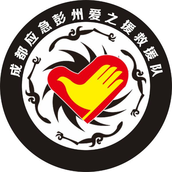 彭州市爱之援公益服务中心