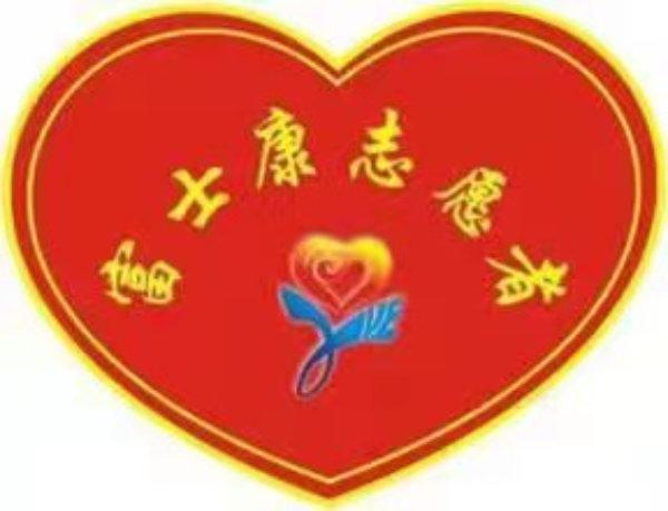 富士康成都智慧园志愿者联合会