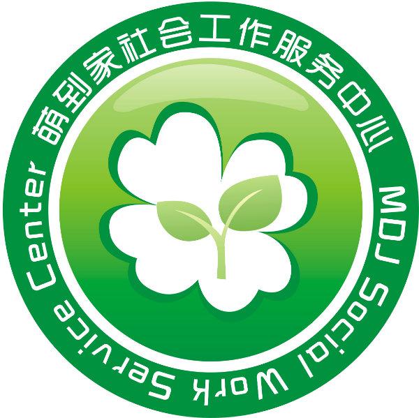 成都市双流区萌到家社会工作服务中心