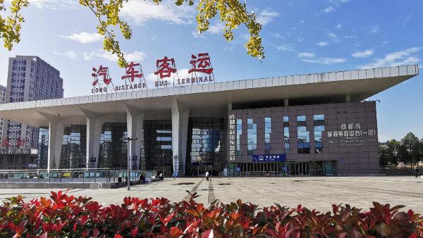 成都交投旅游运业发展有限公司成都东站汽车客运站