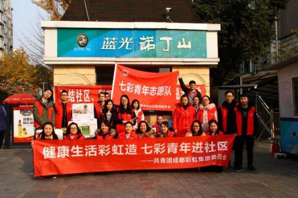 “七彩”青年志愿服务队