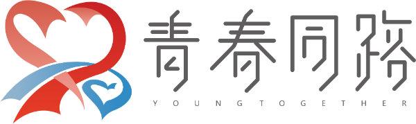 成都高新区青春同路单身青年俱乐部